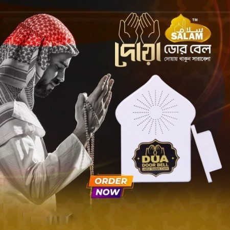 রিচার্জেবল Dua door Bell - দোয়া ডোর বেল